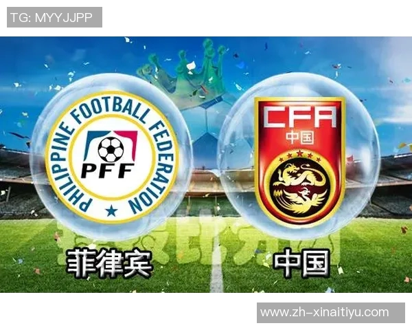 中国与菲律宾足球对决精彩竞猜分析及赛前预测 中国与菲律宾足球对决精彩竞猜分析及赛前预测