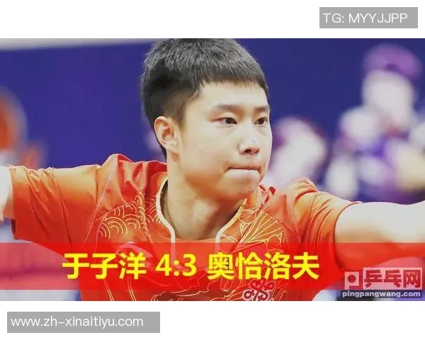 于子洋与奥恰的巅峰对决谁将成为乒坛新星的领军人物 于子洋与奥恰的巅峰对决谁将成为乒坛新星的领军人物